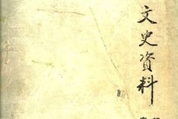 老图书–《隰县文史资料_第8辑》电子版合集