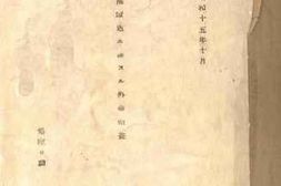 老图书–《隴海鐵道ニ關スル外國權益》电子版合集