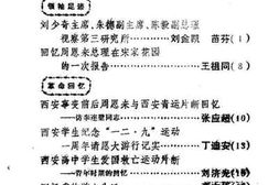 老图书–《雁塔文史资料_第2辑》电子版合集