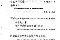 老图书–《雅安文史资料选辑_第1辑》电子版合集