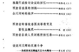 老图书–《雅安文史资料选辑_第3辑》电子版合集