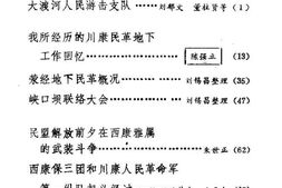 老图书–《雅安文史资料选辑_第4辑》电子版合集