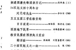 老图书–《雅安文史资料选辑_第6辑》电子版合集