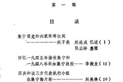 老图书–《集宁文史资料_第1辑》电子版合集