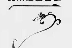 老图书–《雒容自治汇刊》电子版合集