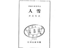 老图书–《雪人》电子版合集