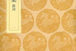老图书–《雪山集_1》电子版合集