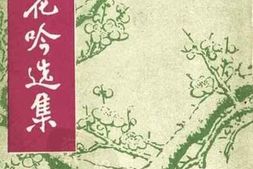 老图书–《雪花吟选集》电子版合集