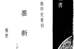 老图书–《零墨新笺》电子版合集
