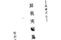 老图书–《雷马屏峩夷务鸟瞰》电子版合集