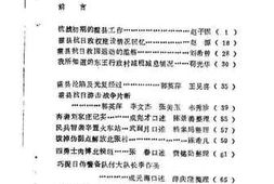 老图书–《霍县文史资料_第1辑》电子版合集