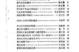 老图书–《霍县文史资料_第4辑》电子版合集