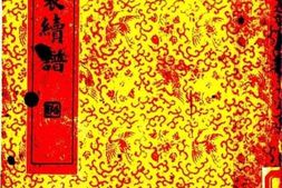 老图书–《霓裳续谱_第一集八种》电子版合集