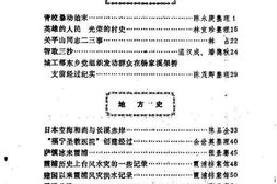 老图书–《霞浦文史资料_第2辑》电子版合集