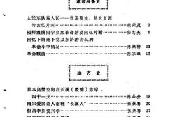 老图书–《霞浦文史资料_第3辑》电子版合集