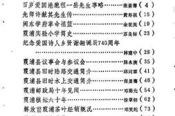 老图书–《霞浦文史资料_第6辑》电子版合集