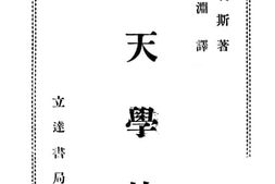 老图书–《露天学校》电子版合集