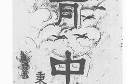 老图书–《青中》电子版合集
