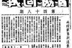 老报纸–《青协周报》(武汉)1941-1941年合集 电子版