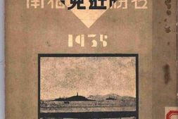 老图书–《青岛名胜游览指南》电子版合集