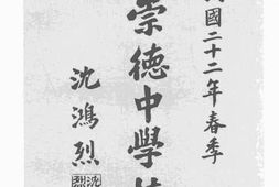 老图书–《青岛崇德中学校刊》电子版合集