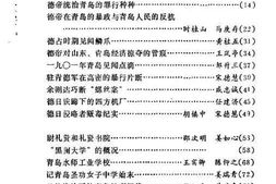 老图书–《青岛文史资料_第5辑》电子版合集