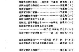 老图书–《青岛文史资料_第6辑》电子版合集