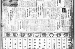 《青岛新民报》1942-1944年影印版合集 电子版.