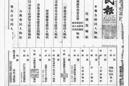 《青岛民报》1934年影印版合集 电子版.