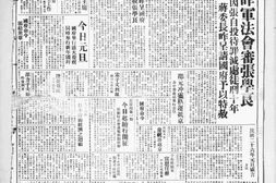 老报纸–《青岛民报》1932-1937年影印版合集 电子版