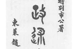 老图书–《青岛特别市公署市政述要》电子版合集