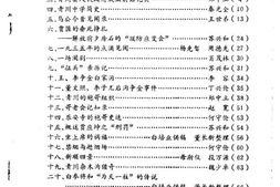 老图书–《青川县文史资料1985年第1期》电子版合集