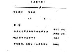 老图书–《青川县文史资料1988年第1期》电子版合集
