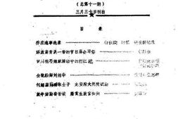 老图书–《青川县文史资料1988年第2期》电子版合集