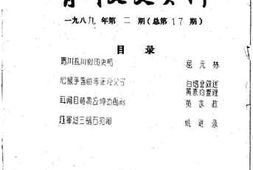 老图书–《青川县文史资料1989年第2期》电子版合集