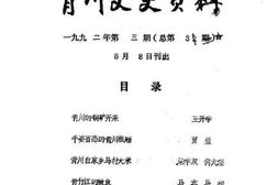 老图书–《青川县文史资料1992年第3期》电子版合集
