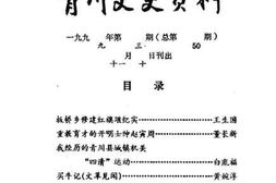 老图书–《青川县文史资料1999年第3期》电子版合集