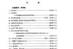老图书–《青川县文史资料_1985年第2期_总第5期》电子版合集