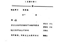 老图书–《青川县文史资料_1988年_第1期_总第1期》电子版合集