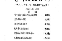 老图书–《青川文史资料_1990年第5辑_总第23辑》电子版合集