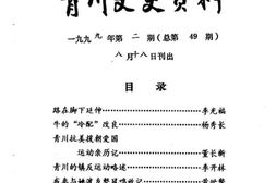 老图书–《青川文史资料_1999年第2辑_总第49辑》电子版合集