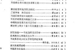 老图书–《青川文史资料选辑_第2辑》电子版合集