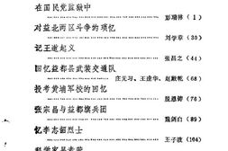 老图书–《青州市文史资料选辑_第5辑》电子版合集