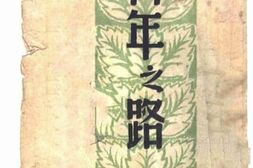 老图书–《青年之路》电子版合集