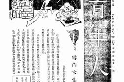 老期刊–《青年人》(四川成都)1936-1941年合集