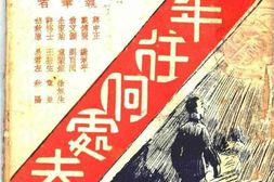 老图书–《青年往何处去》电子版合集