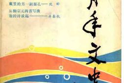 老图书–《青年文史丛刊_第1辑》电子版合集