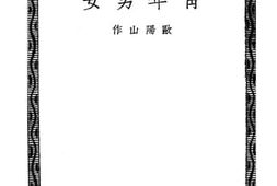 老图书–《青年男女》电子版合集