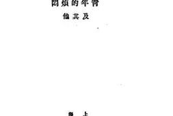 老图书–《青年的烦闷及其他》电子版合集