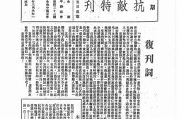 老期刊–《青年（抗敌特刊）》(金华)1938-1939年合集 电子版